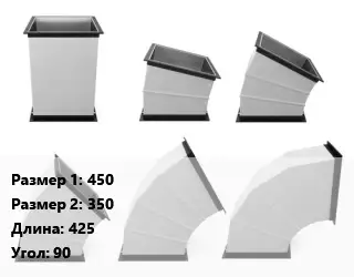 Отвод воздуховода прямоугольный 450х350 L=425 Угол:90